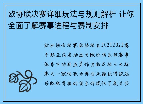 欧协联决赛详细玩法与规则解析 让你全面了解赛事进程与赛制安排